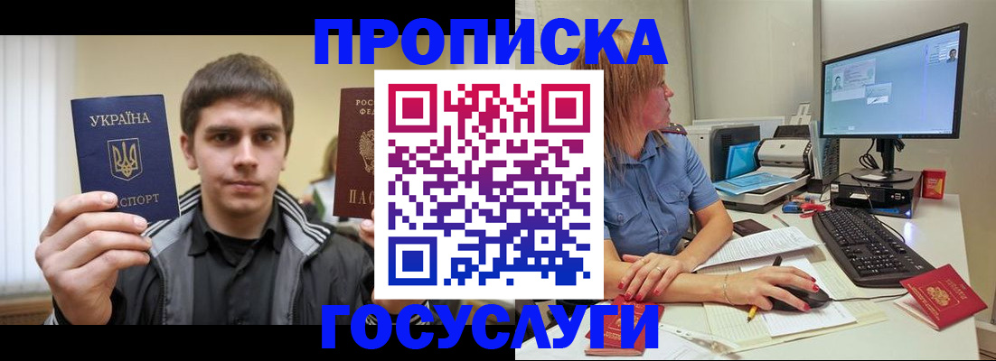 прописка гарантия в Пласте