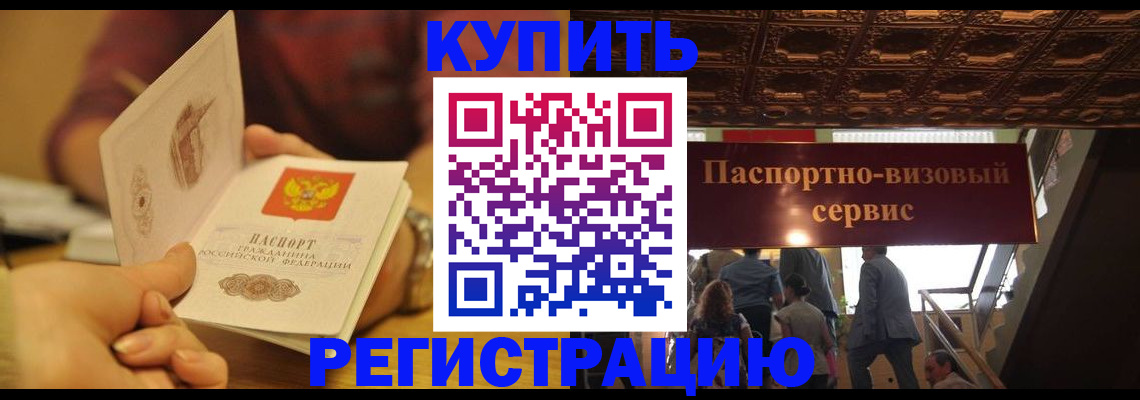 временная регистрация законно в Пласте